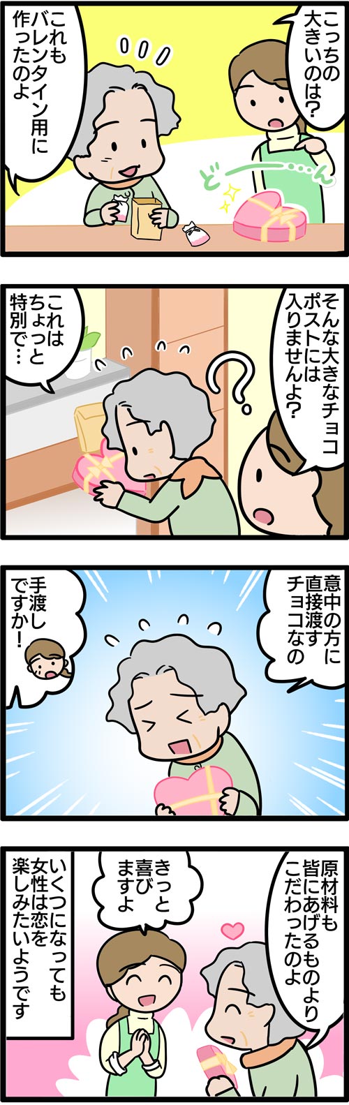 介護漫画／コロナ禍での高齢者バレンタインイベント2