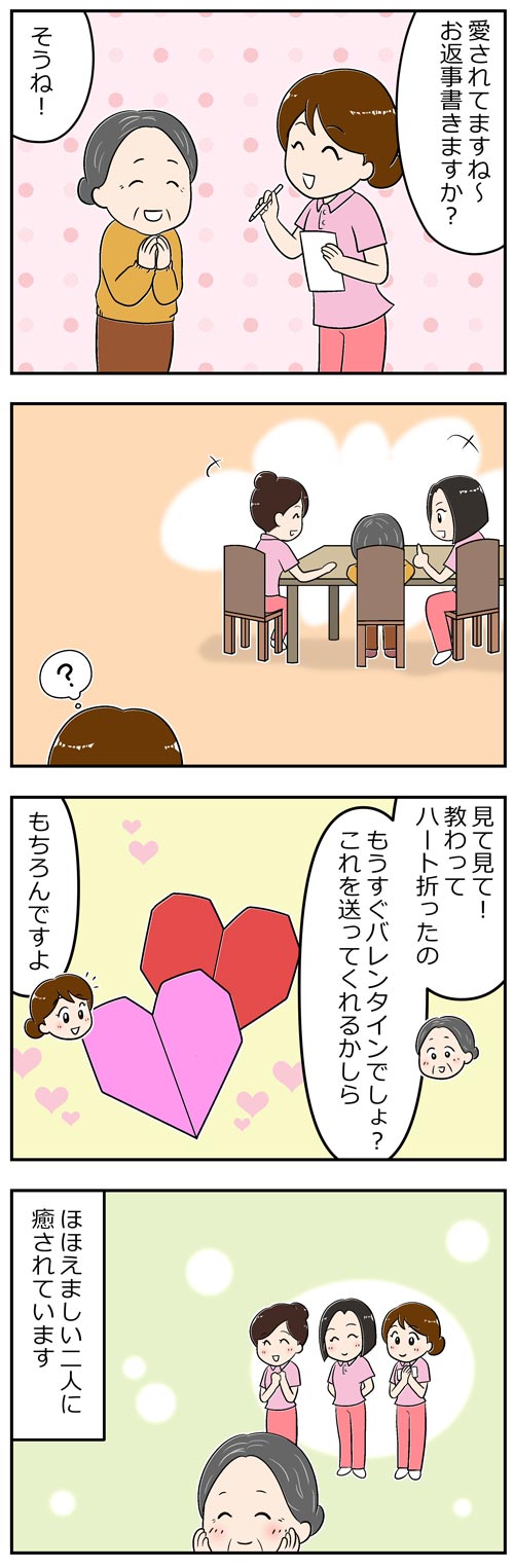 高齢者のほのぼのバレンタイン2／漫画