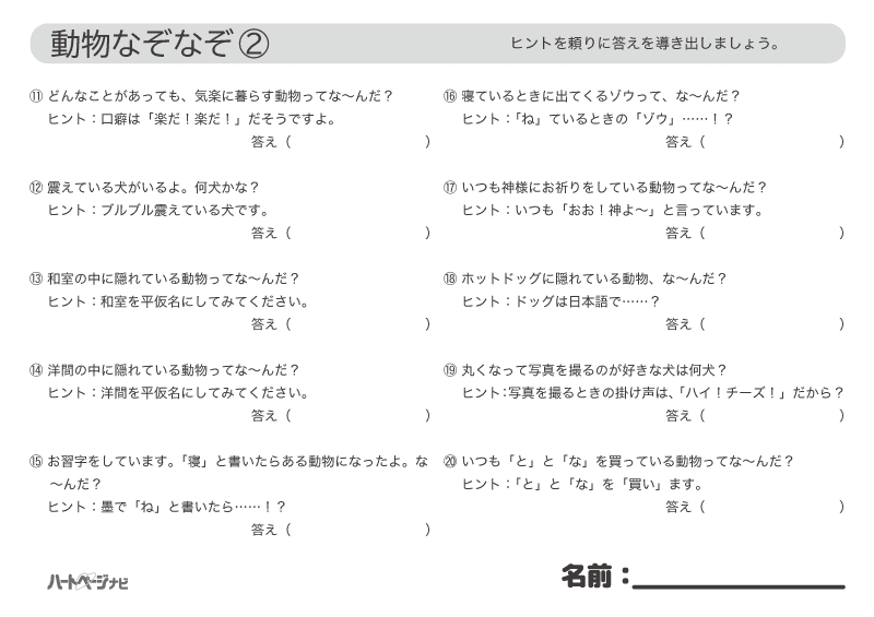 4月動物なぞなぞ問題プリント2／高齢者の脳トレ