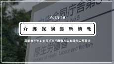 【新型コロナ】高齢者の自宅療養、必要なサービス確保を　介護現場に要請　厚労省