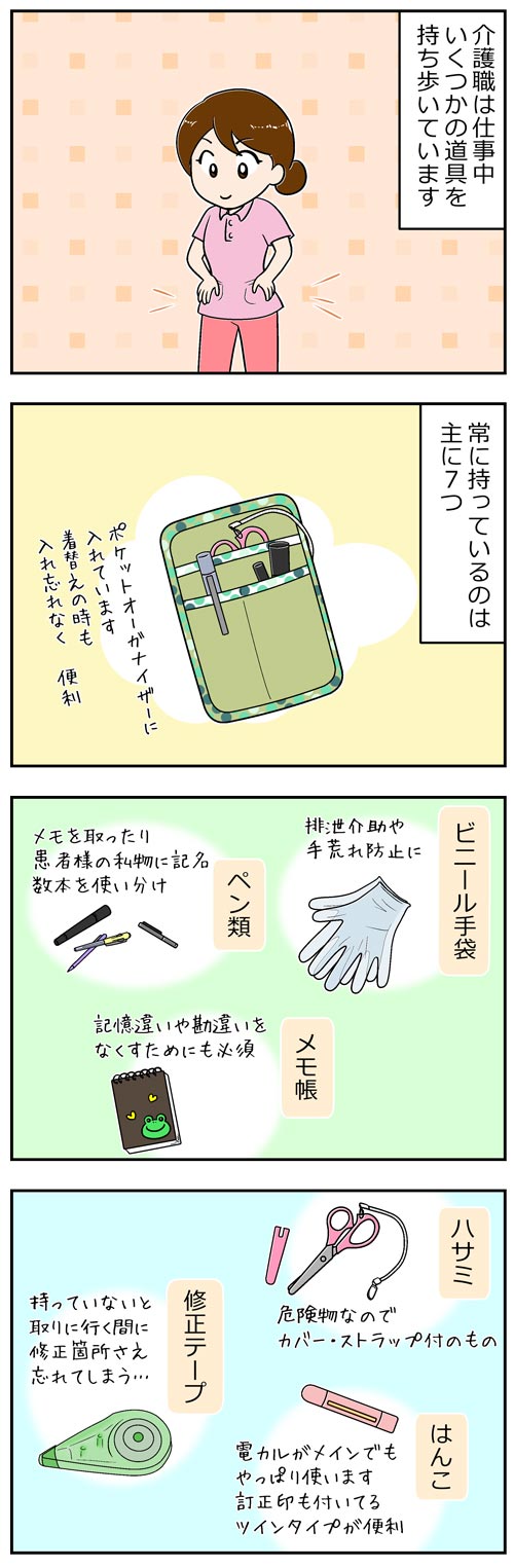 介護士の必需品 マスキングテープの活用術1／漫画