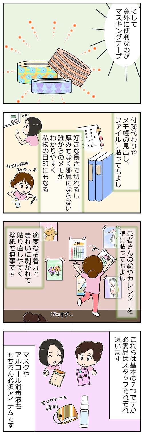 介護士の必需品 マスキングテープの活用術2／漫画