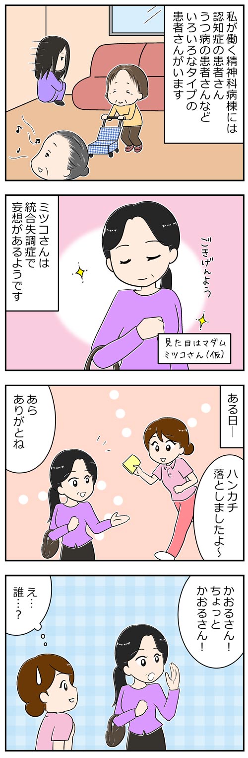 介護職の七つ道具・マスキングテープ1／漫画