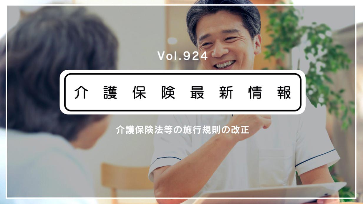 要介護認定、更新時の有効期間を最長4年に延長　厚労省　新年度から