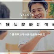 要介護認定、更新時の有効期間を最長4年に延長　厚労省　新年度から