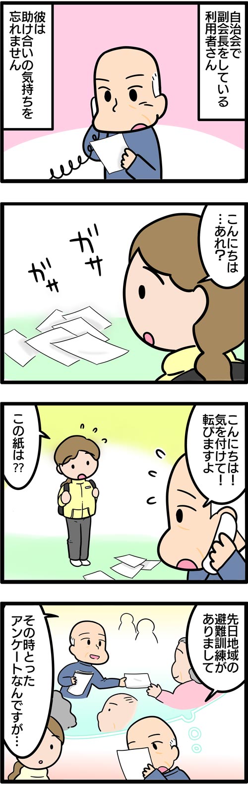 介護漫画／自分防災対策を忘れた高齢者1