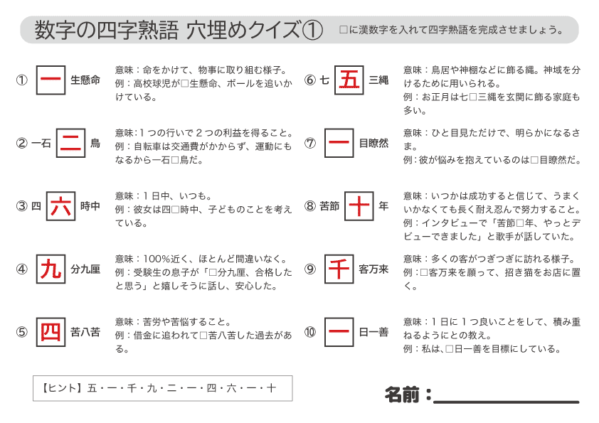 四字熟語クイズ25問 数字を入れるだけ 穴埋めクイズで高齢者の脳トレ ハートページナビ