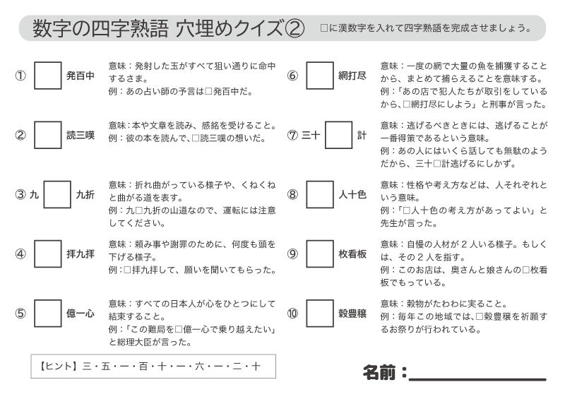 高齢者の脳トレ／四字熟語穴埋めクイズ問題02