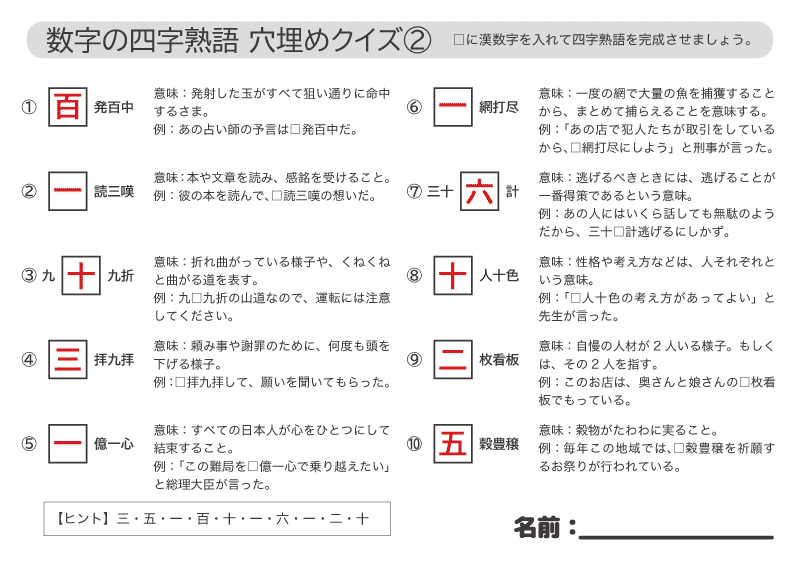 高齢者の脳トレ／四字熟語穴埋めクイズ解答02