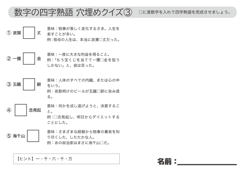 高齢者の脳トレ／四字熟語穴埋めクイズ問題03