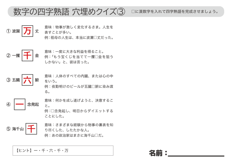 高齢者の脳トレ／四字熟語穴埋めクイズ解答03