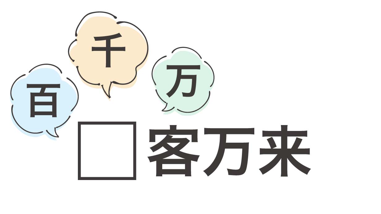 【四字熟語クイズ25問】数字を入れるだけ！穴埋めクイズで高齢者の脳トレ