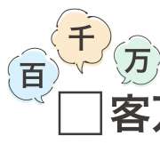 【四字熟語クイズ25問】数字を入れるだけ！穴埋めクイズで高齢者の脳トレ