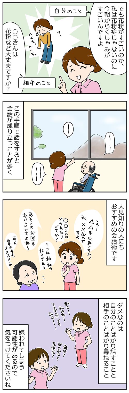 介護職が教えるコミュニケーション・会話術2／漫画