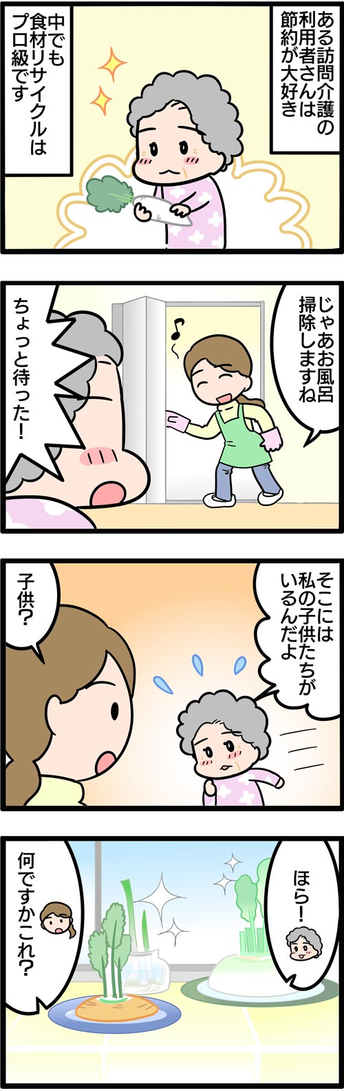 介護漫画／高齢者が実践するリボベジ節約1