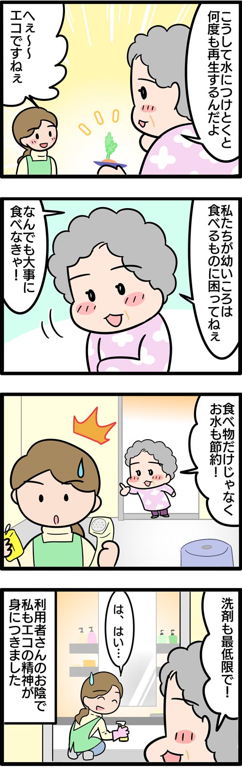 介護漫画／高齢者が実践するリボベジ節約2