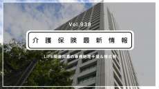 介護報酬の“LIFE加算”、情報提供は6ヵ月ごと　猶予措置も　厚労省通知