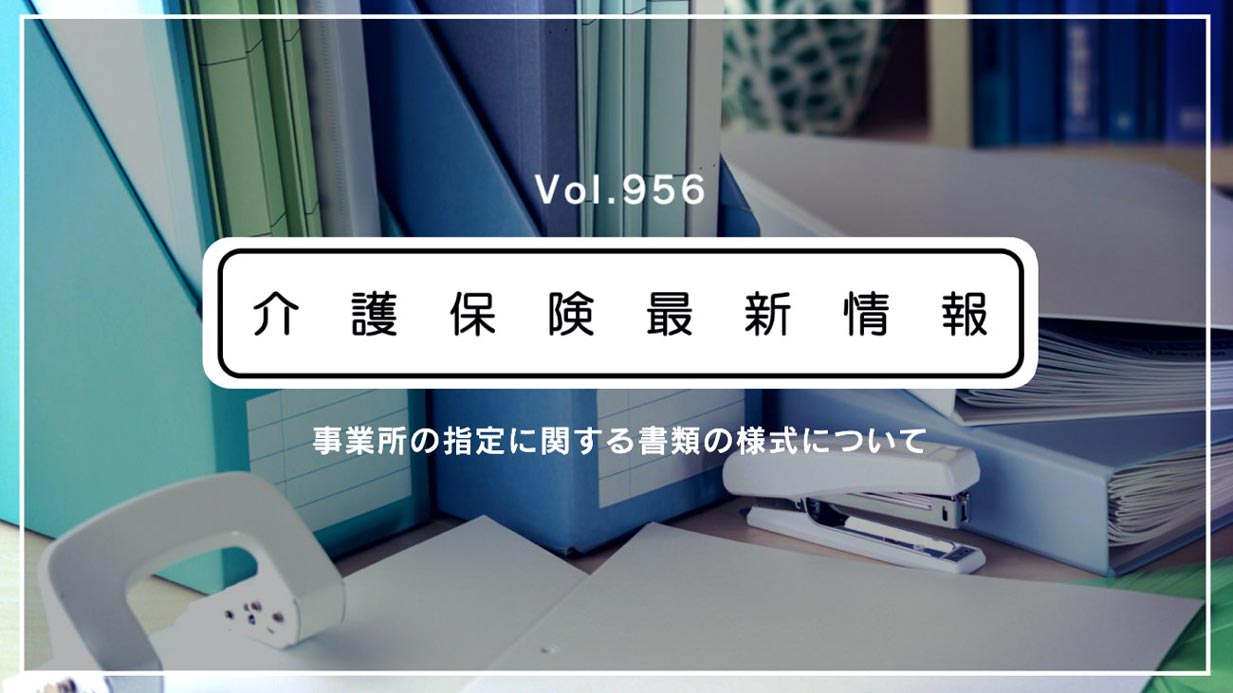 厚労省、全国統一的な勤務表の様式を公表　事務負担減へ活用呼びかけ