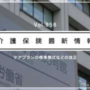 厚労省、ケアプランの新たな標準様式を公表　記載要領も改正