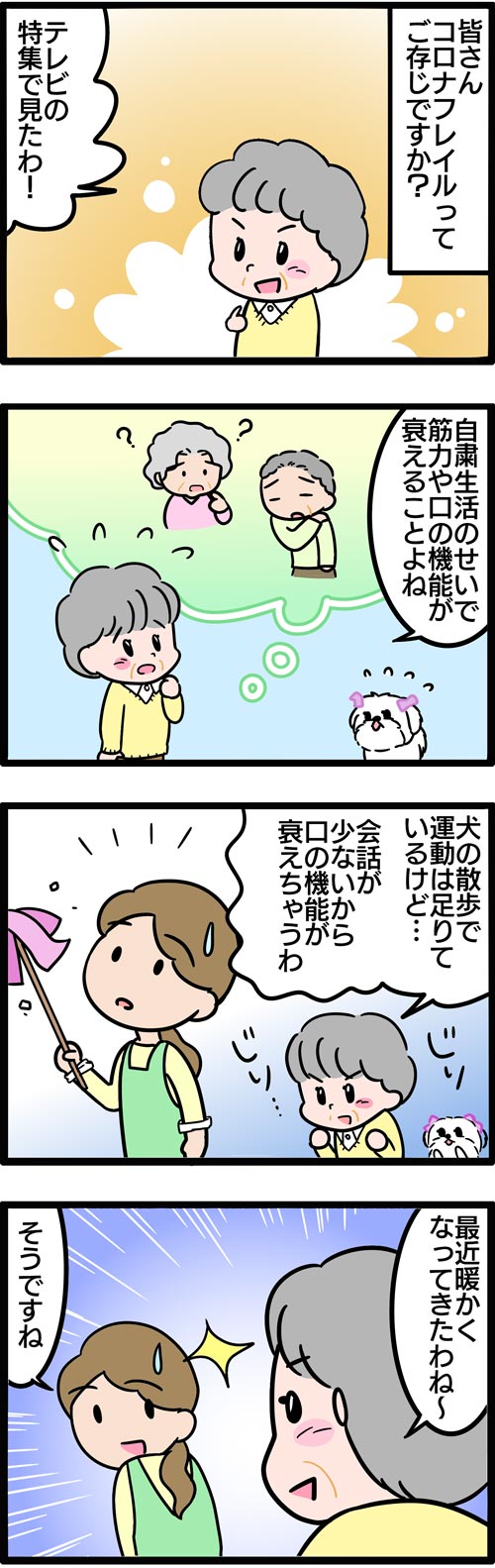 介護漫画／コロナフレイルを予防する高齢者1