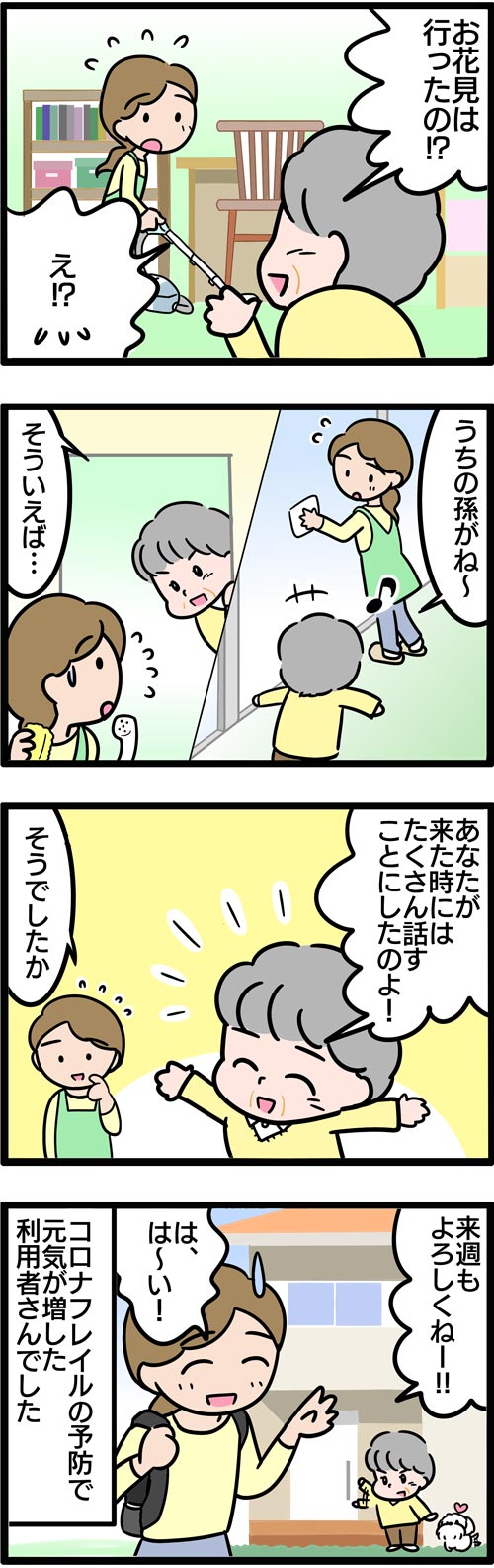 介護漫画／コロナフレイルを予防する高齢者2