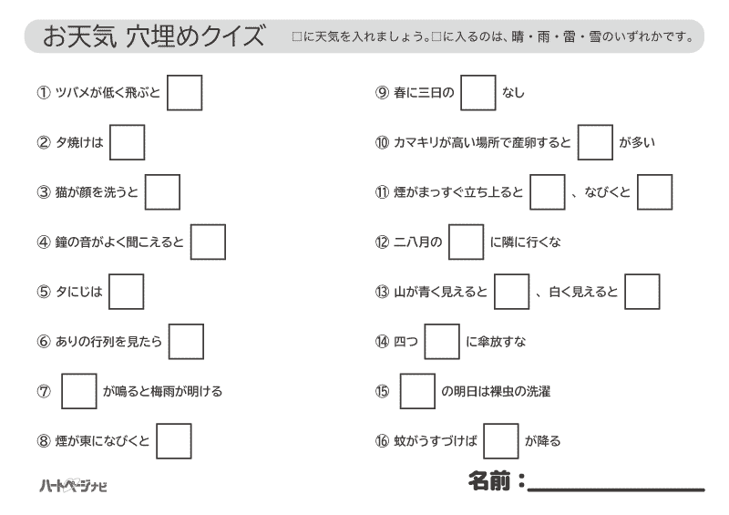 高齢者の6月お天気穴埋めクイズ／問題のプリント