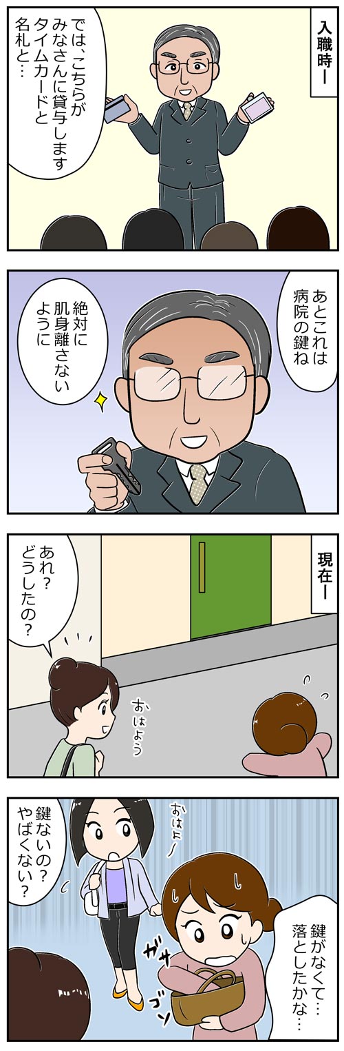 介護職が命の次に大事にする鍵1／漫画