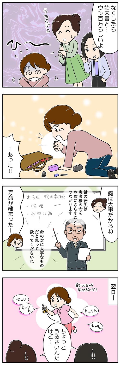  介護職が命の次に大事にする鍵2／漫画