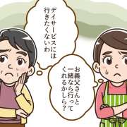 【介護家族の悩み＆解決方法】デイサービスでよくある相談TOP10