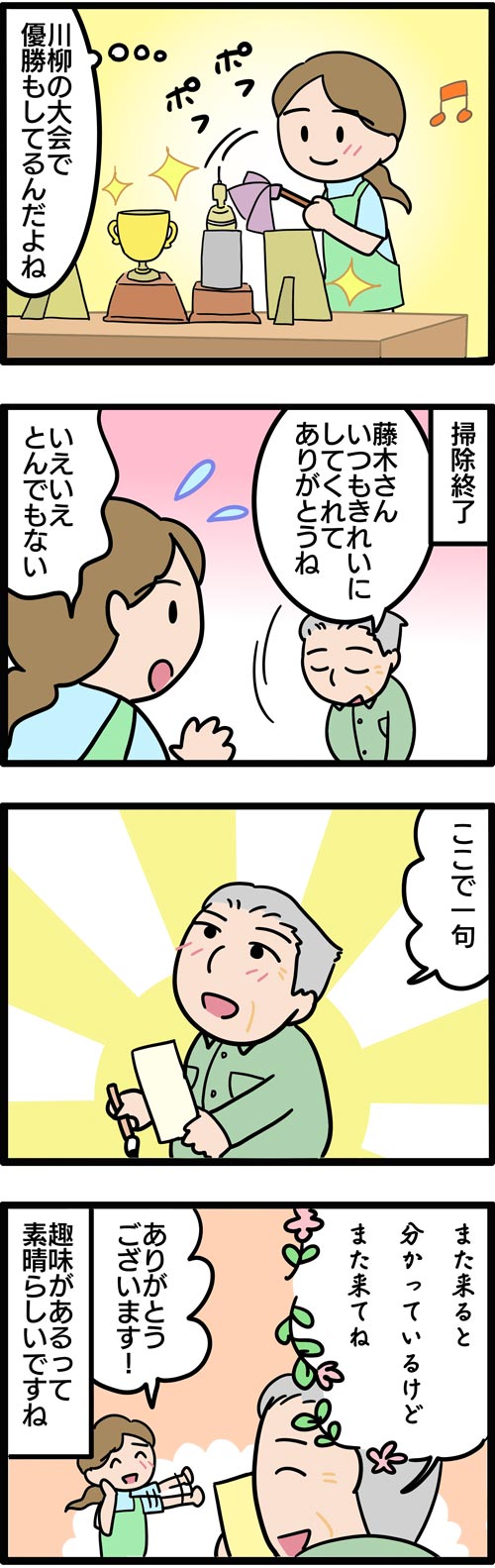 介護漫画／趣味の川柳をヘルパーに詠む高齢者2