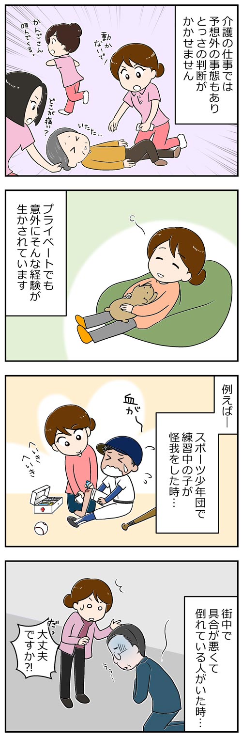 介護士のスキルあるある1／漫画