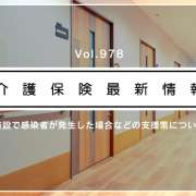 もし感染者が発生したら…　厚労省、介護現場の支援策をまとめて通知