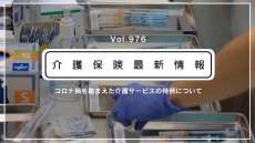 介護施設の医師、ワクチン接種への協力可能　人員基準上も問題なし　厚労省