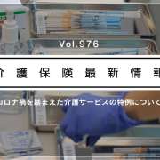 介護施設の医師、ワクチン接種への協力可能　人員基準上も問題なし　厚労省