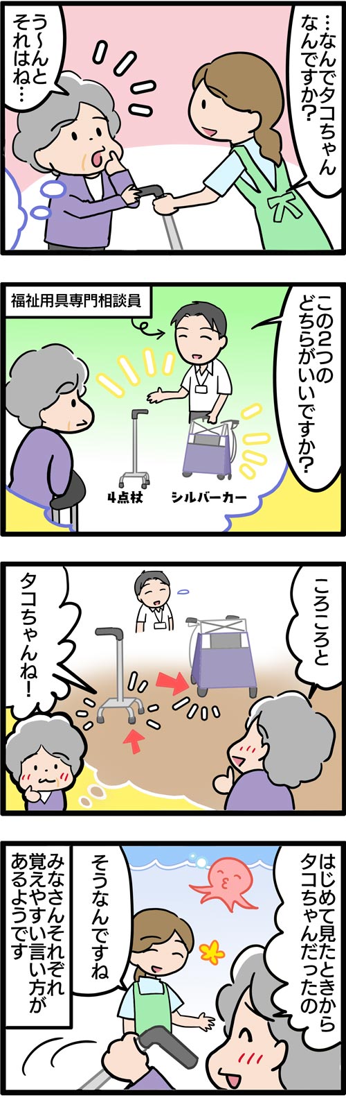 介護漫画／高齢者独特のネーミングセンス2