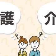 介護と介助はどう違う？2つの違いや種類がよくわかる！