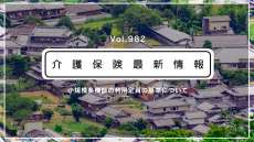 厚労省、小多機の利用定員の基準を弾力化　自治体の柔軟な判断も可能に