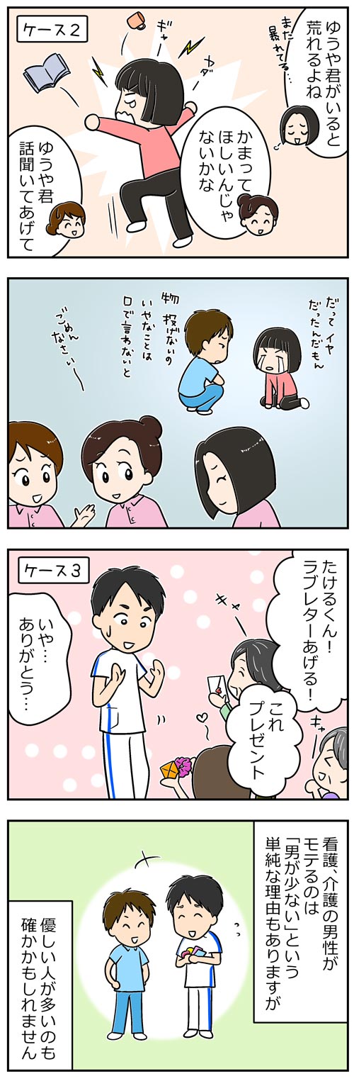 男性介護士がモテる理由2／漫画