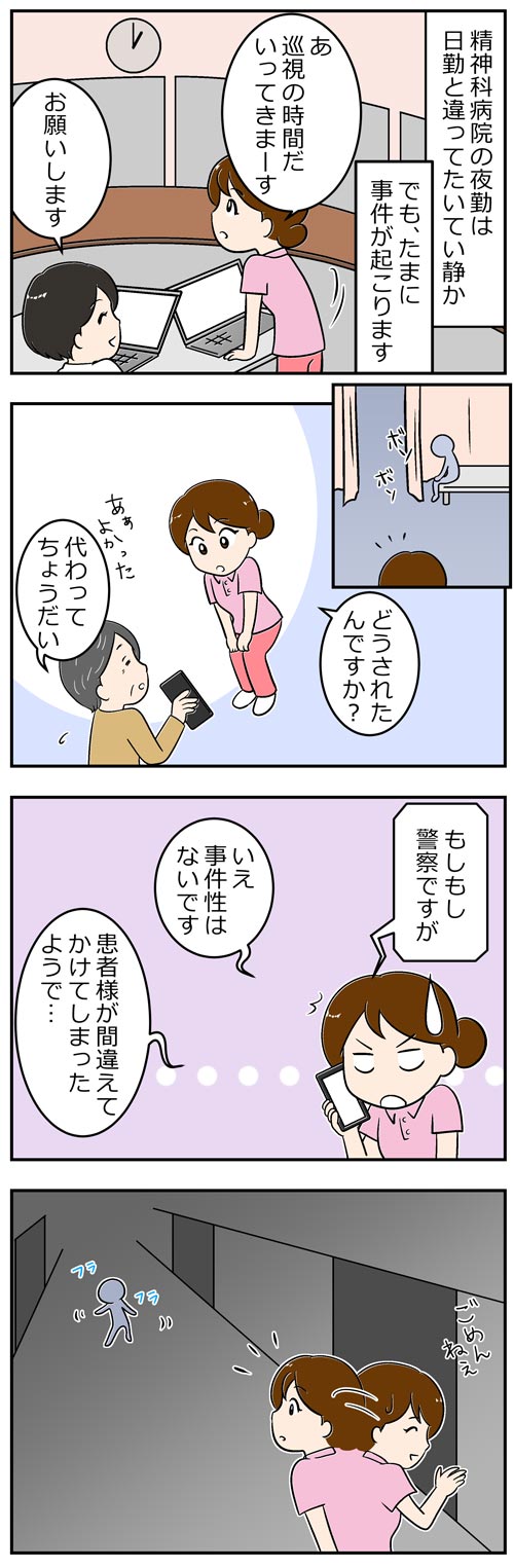 夜勤の騒動1／介護士漫画