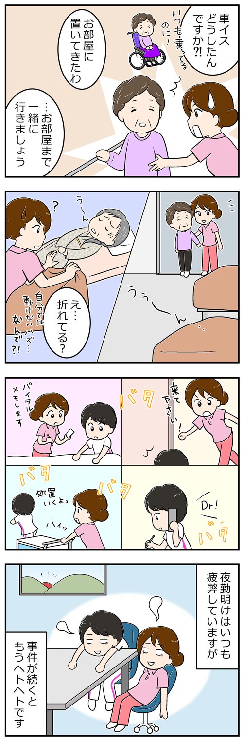 夜勤の騒動2／介護士漫画