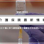 在宅高齢者のワクチン接種、経過観察は訪問介護も担えます！　厚労省通知