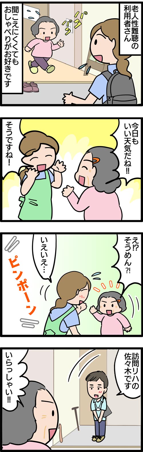 介護漫画／耳の遠い高齢者の笑える聞き間違い1