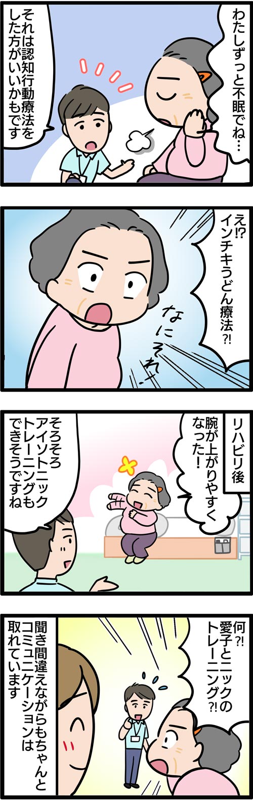 介護漫画／耳の遠い高齢者の笑える聞き間違い2