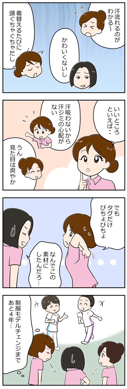 介護士と看護師の制服格差2／介護職漫画