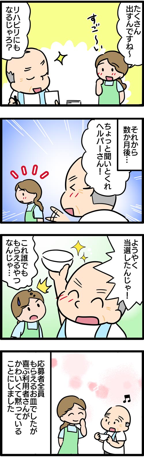 介護漫画／高齢者の懸賞生活2