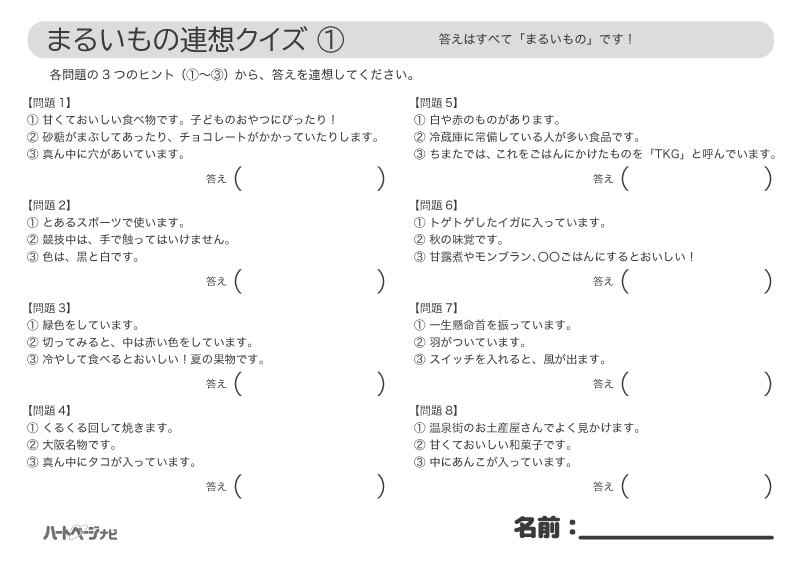 9月まるいもの連想クイズ問題1／無料プリント