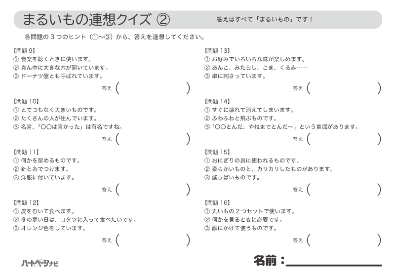 9月まるいもの連想クイズ問題2／無料プリント