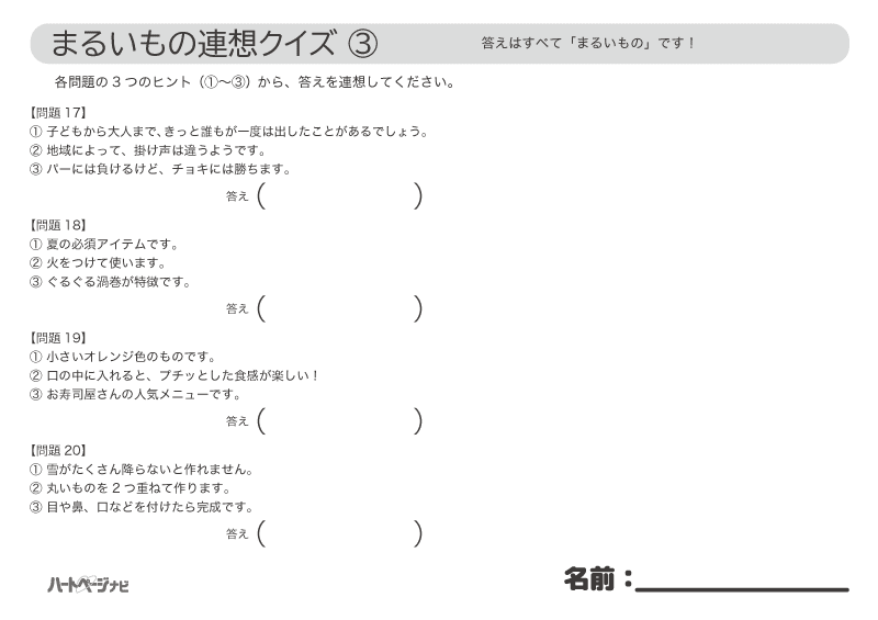 9月まるいもの連想クイズ問題3／無料プリント