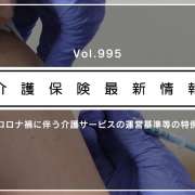 ワクチン接種で介護職が休んだら…　厚労省、人員配置基準の柔軟な運用を容認