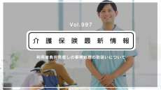 来月からです!!　介護の利用者負担、一部で引き上げ　厚労省、事務処理など通知